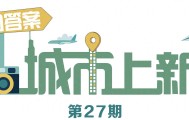 开云体育平台-塞上燃冰雪，“驼城”榆林打造陕西“双运之城”