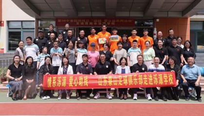 开云登录入口-爱心助残！山东泰山足球俱乐部“超越·爱”公益活动走进泺源学校